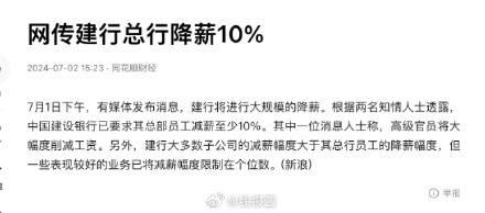 建行员工买断消息全面解读与最新进展